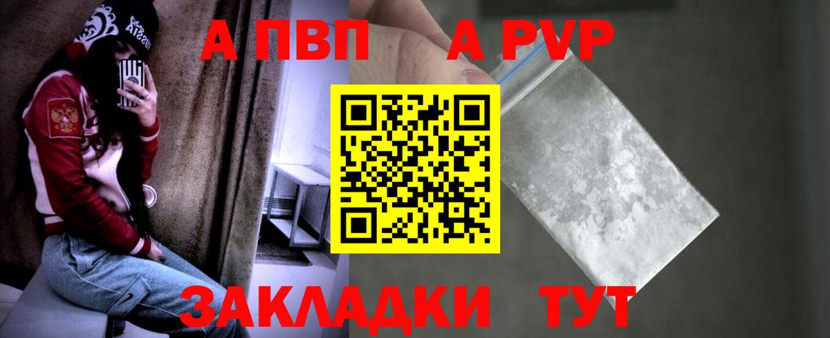 A-PVP Соль Заречный
