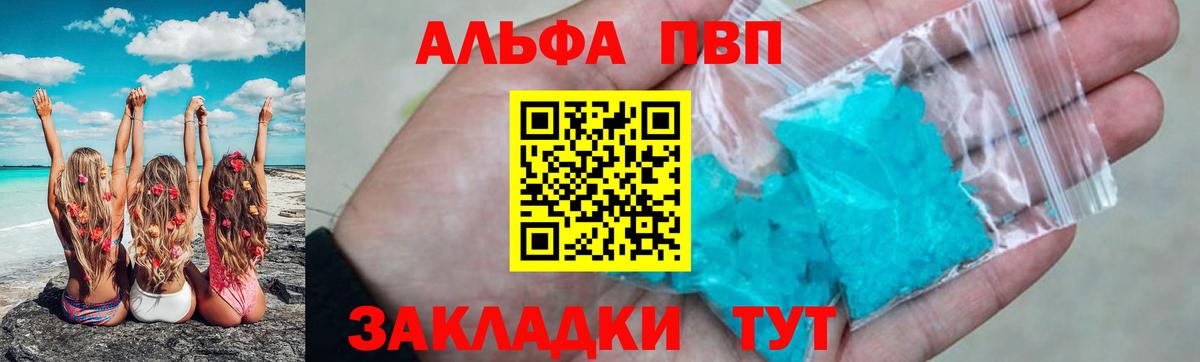 А ПВП  А ПВП Crystall  Заречный  Вход с VPN  A PVP кристаллы 
