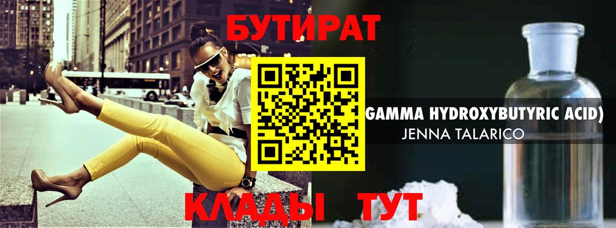 БУТИРАТ буратино Заречный