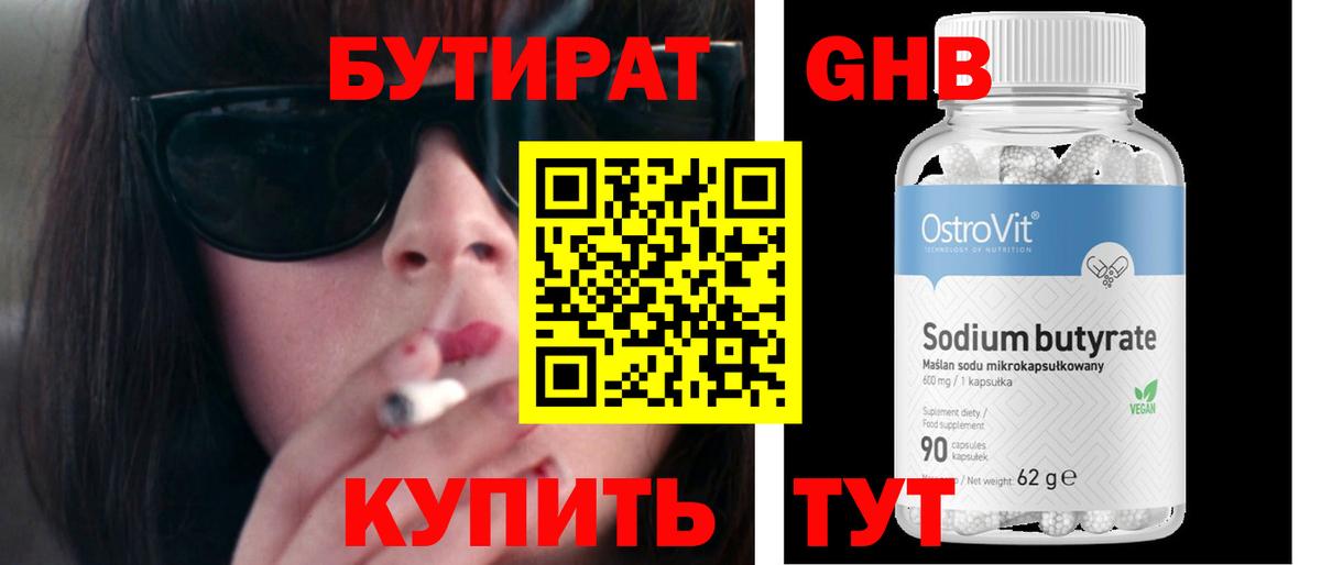Заречный  Бутират GHB  Вход с VPN 