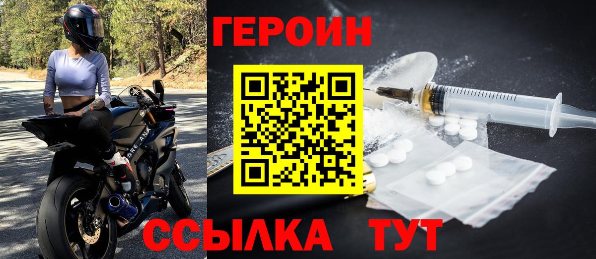 ГЕРОИН VHQ  Вход с VPN  Заречный 