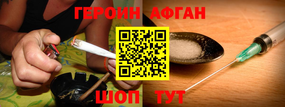 ГЕРОИН Heroin Заречный