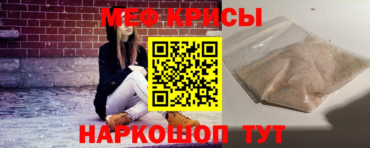 МЕФ кристаллы  Вход с VPN  Меф 4 MMC  Мефедрон  Заречный 