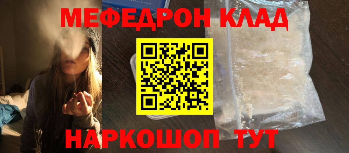 Мефедрон кристаллы Заречный